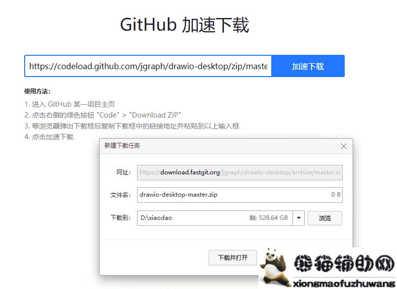 Github文件在线加速下载