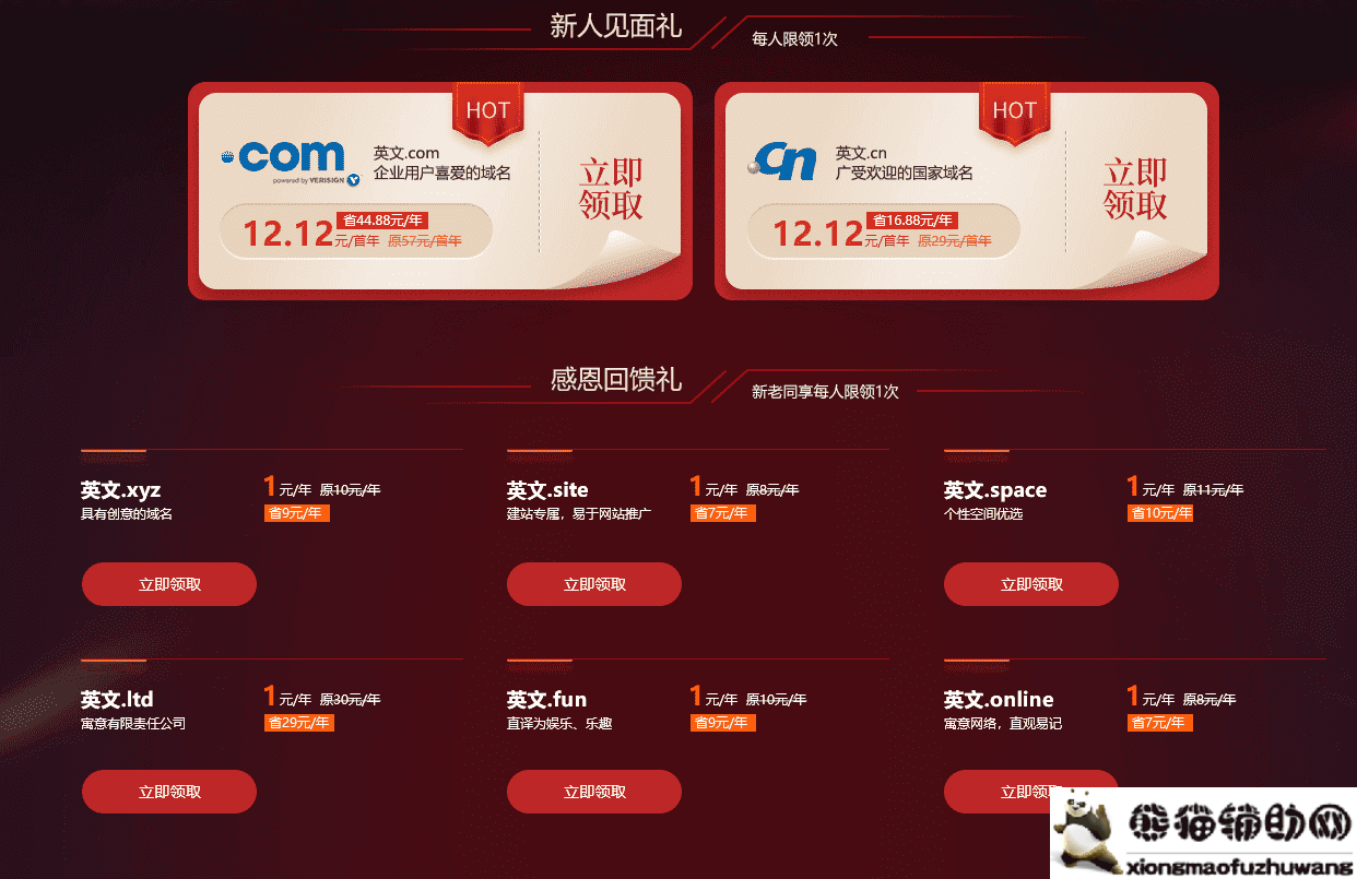 新网双12活动 COM/CN域名12元
