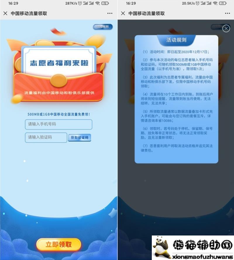 中国移动用户免费领取500M-1GB月流量包