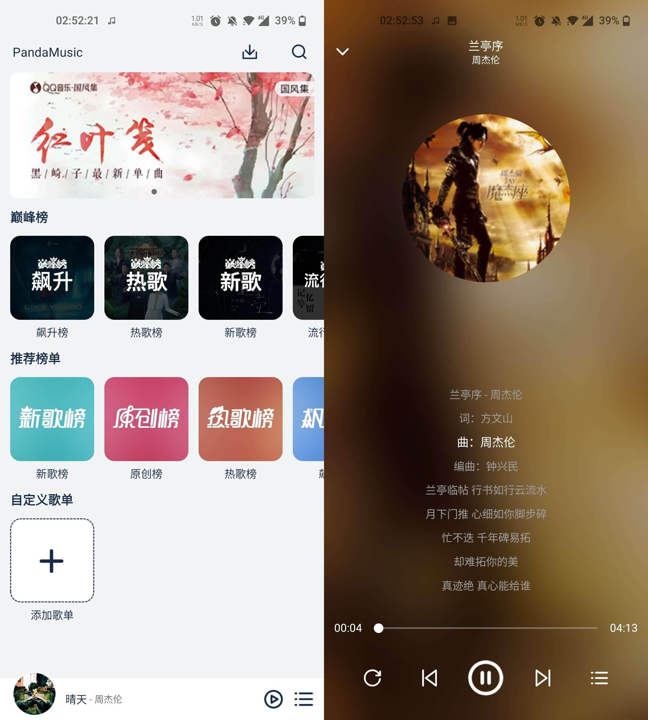 熊猫音乐 v1.0.0四大音乐平台歌曲免费无损下载试听