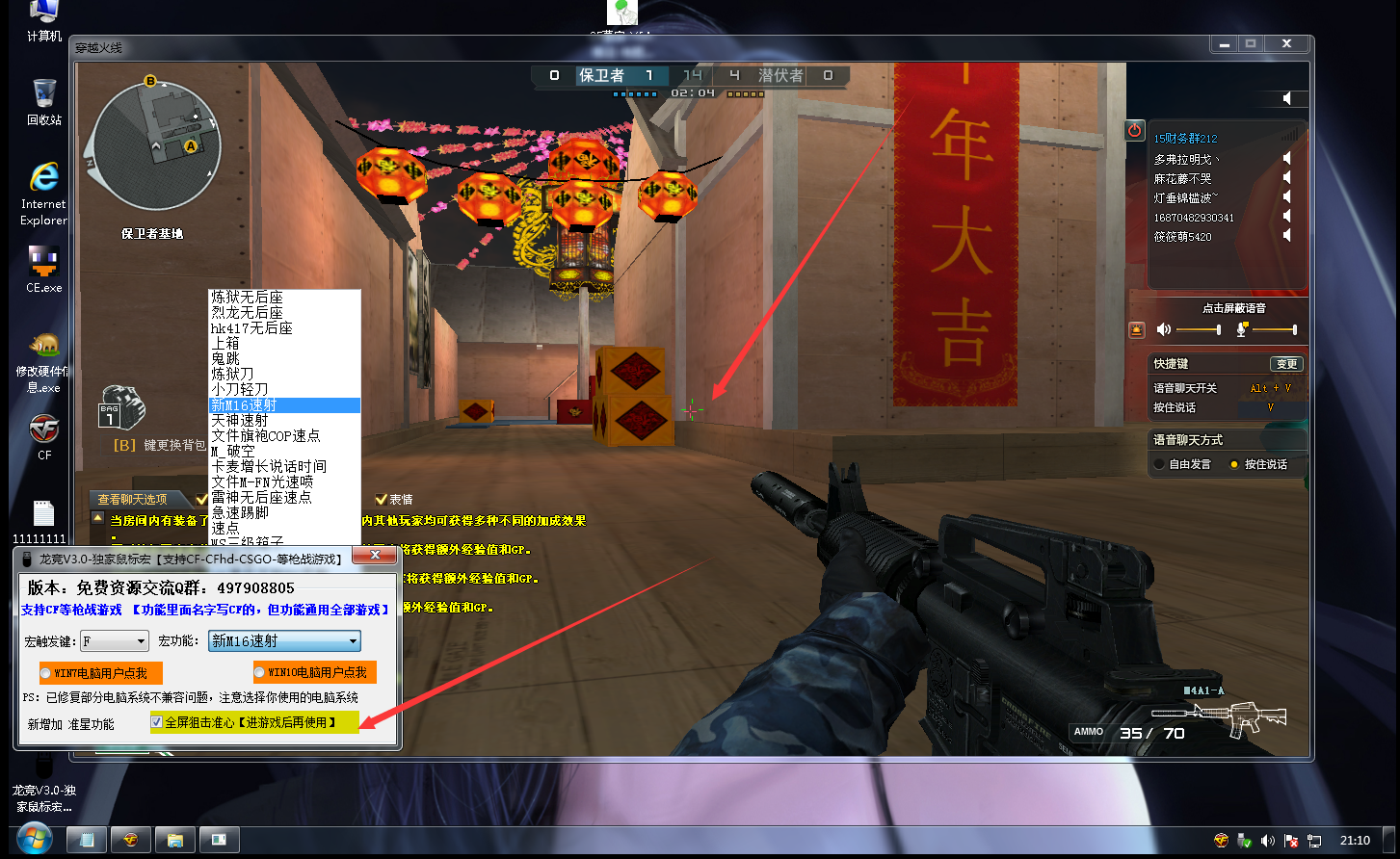龙竞V3.0-独家鼠标宏 支持CF等枪战游戏
