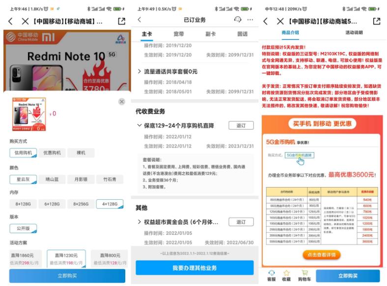 中国移动5G金币购机免费白嫖手机
